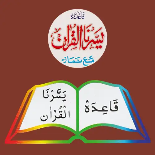 Shia Yassarnal Quran Qaida Course Qnline