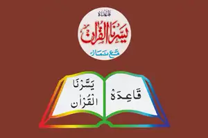 Shia Yassarnal Quran Qaida Course Qnline